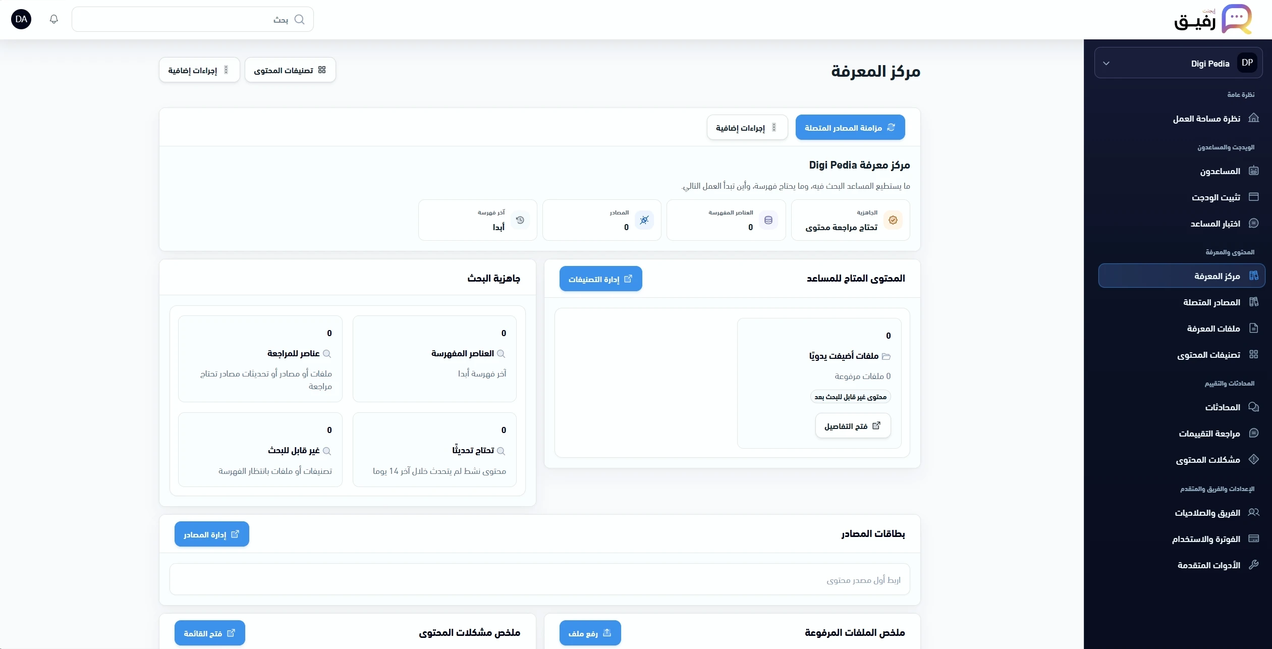 إدارة المعرفة (Knowledge Base)